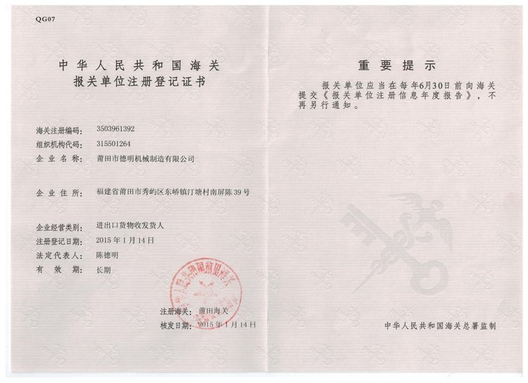 中華人民共和國海關 報關單位注冊登記證書